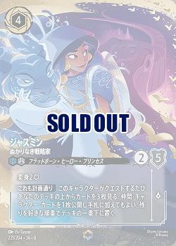 ジャスミン(エンチャンテッド) 【ROJ/221/204EC】